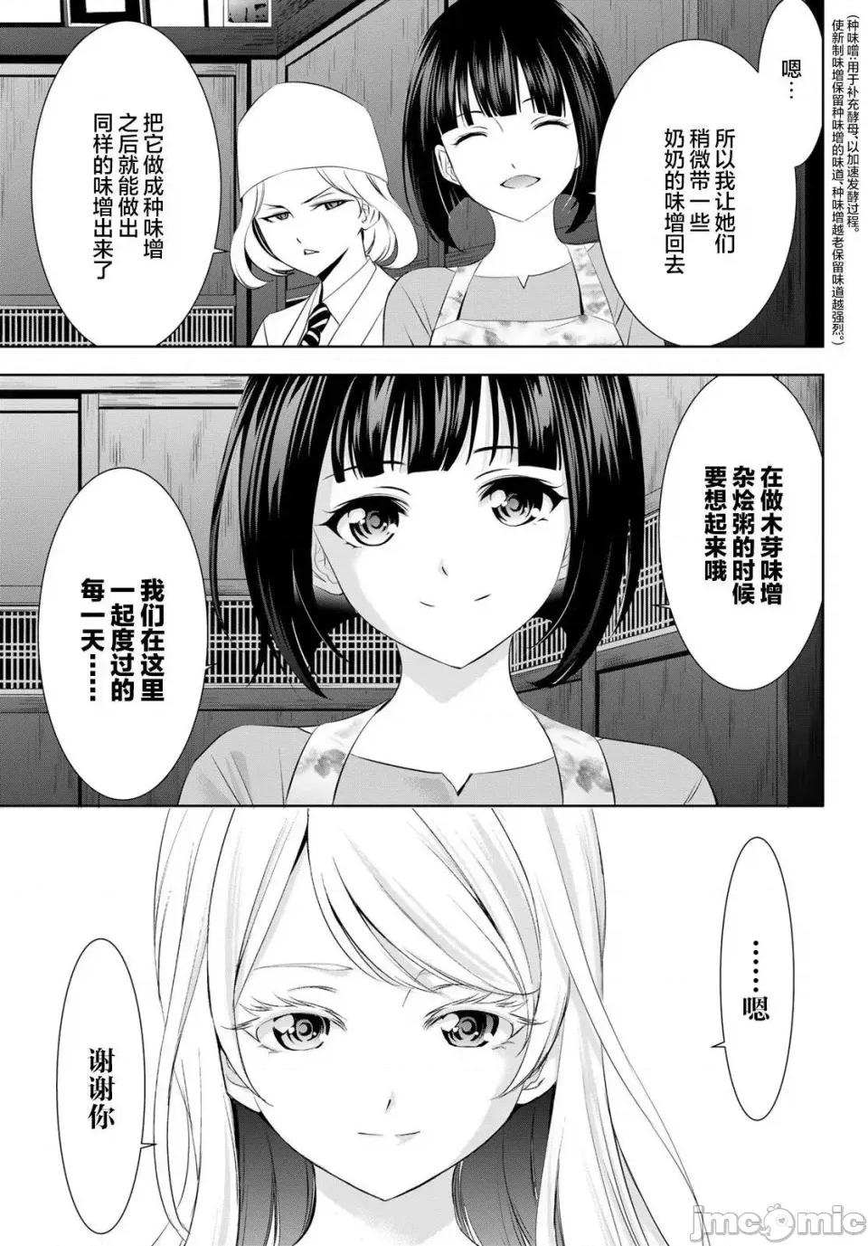 女神的露天咖啡厅 女神的露天咖啡厅女神咖啡厅-第145话 第17页