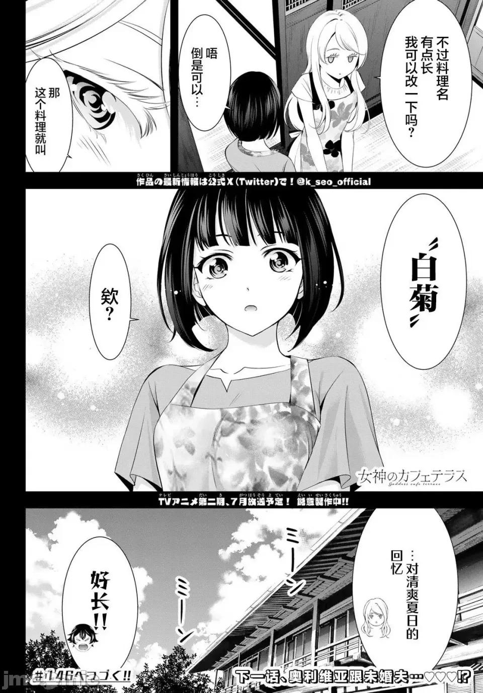 女神的露天咖啡厅 女神的露天咖啡厅女神咖啡厅-第145话 第18页