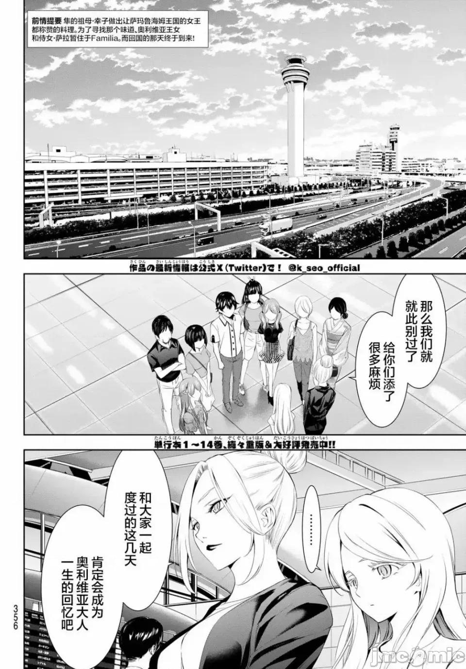 女神的露天咖啡厅 女神的露天咖啡厅女神咖啡厅-第146话 第2页