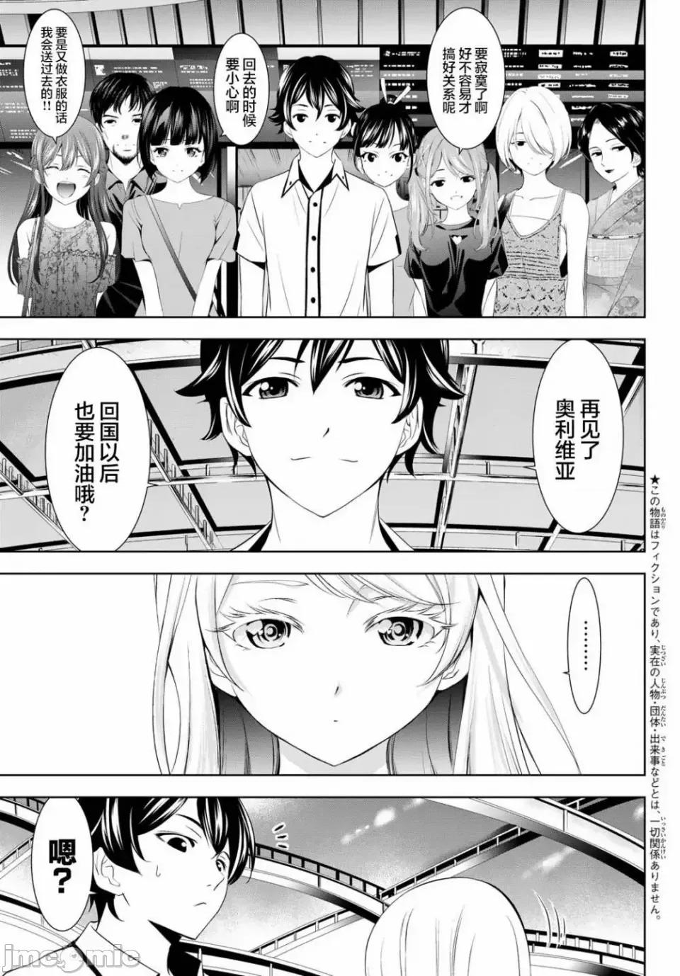 女神的露天咖啡厅 女神的露天咖啡厅女神咖啡厅-第146话 第3页