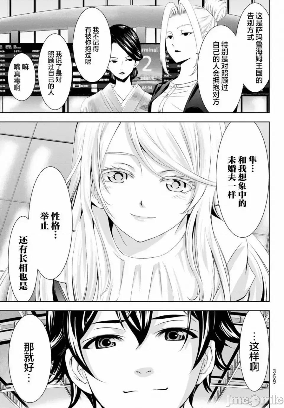 女神的露天咖啡厅 女神的露天咖啡厅女神咖啡厅-第146话 第5页