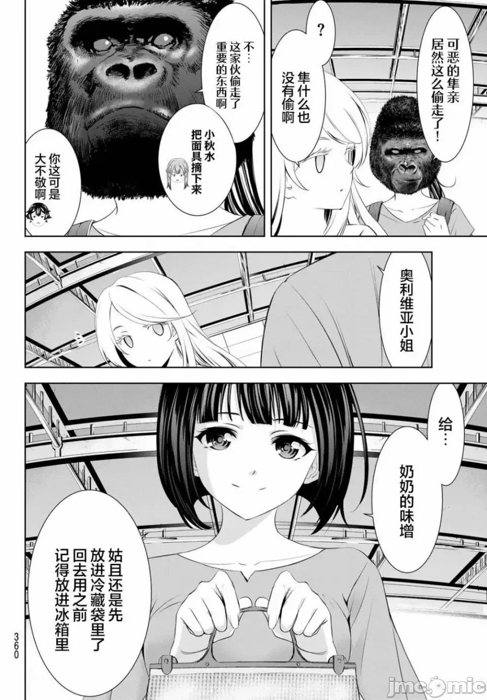 女神的露天咖啡厅 女神的露天咖啡厅女神咖啡厅-第146话 第6页