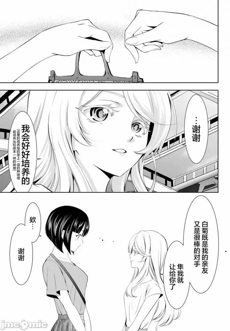 女神的露天咖啡厅 女神的露天咖啡厅女神咖啡厅-第146话 第7页