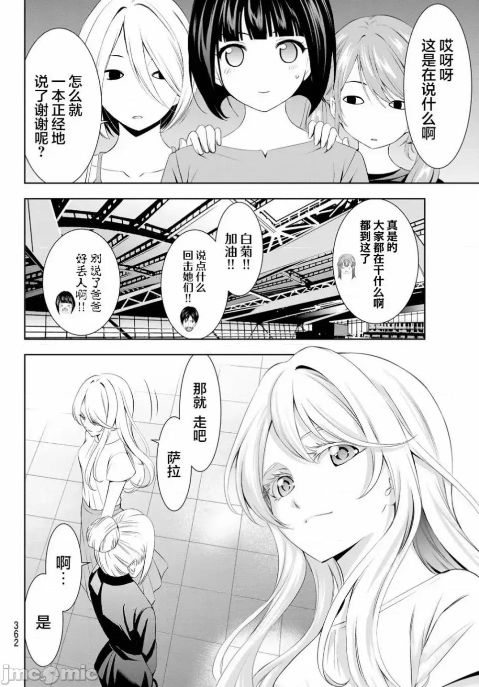 女神的露天咖啡厅 女神的露天咖啡厅女神咖啡厅-第146话 第8页