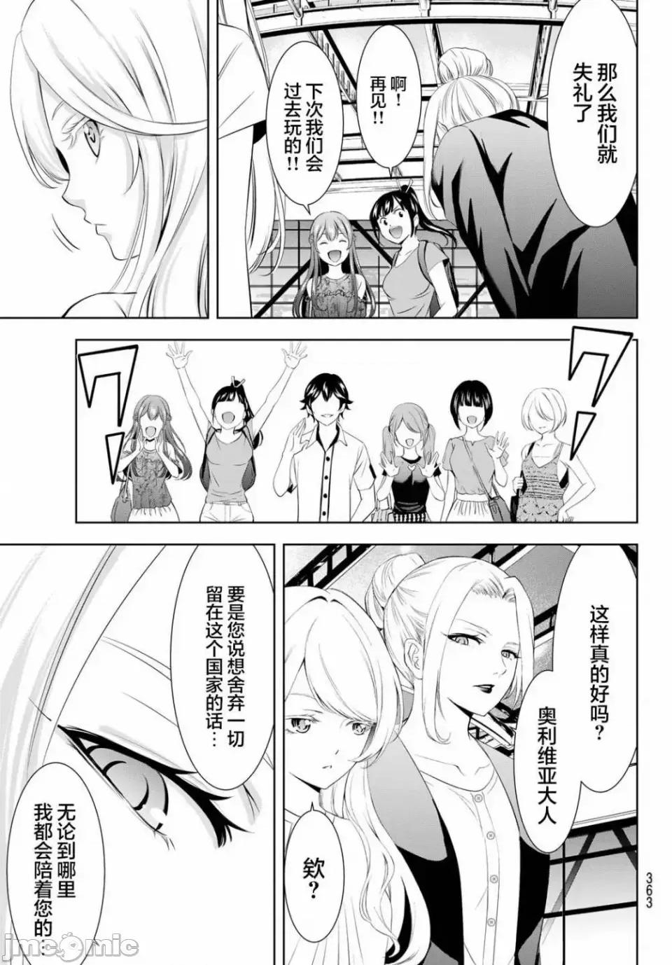 女神的露天咖啡厅 女神的露天咖啡厅女神咖啡厅-第146话 第9页