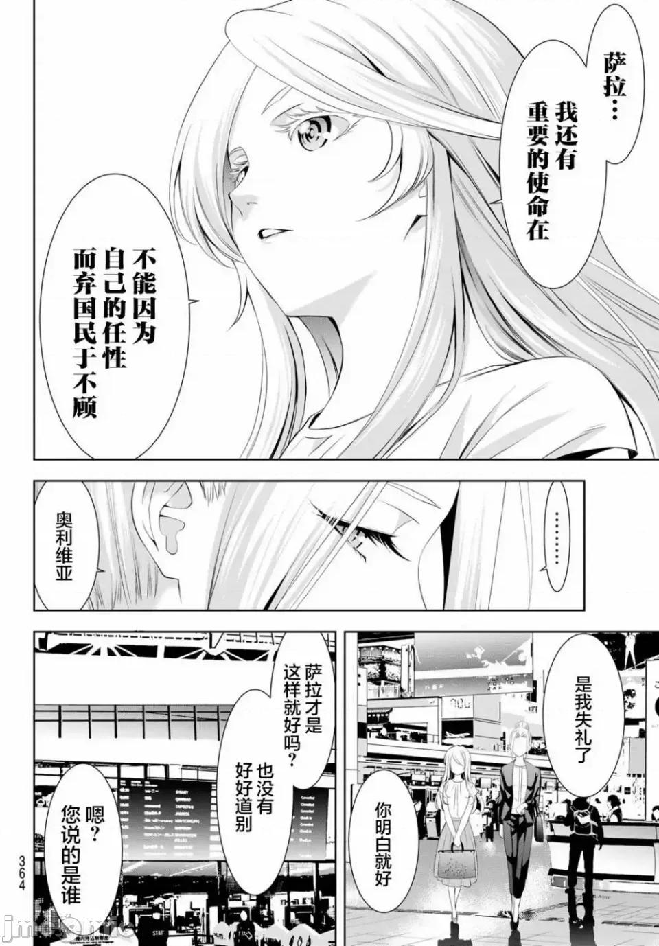 女神的露天咖啡厅 女神的露天咖啡厅女神咖啡厅-第146话 第10页