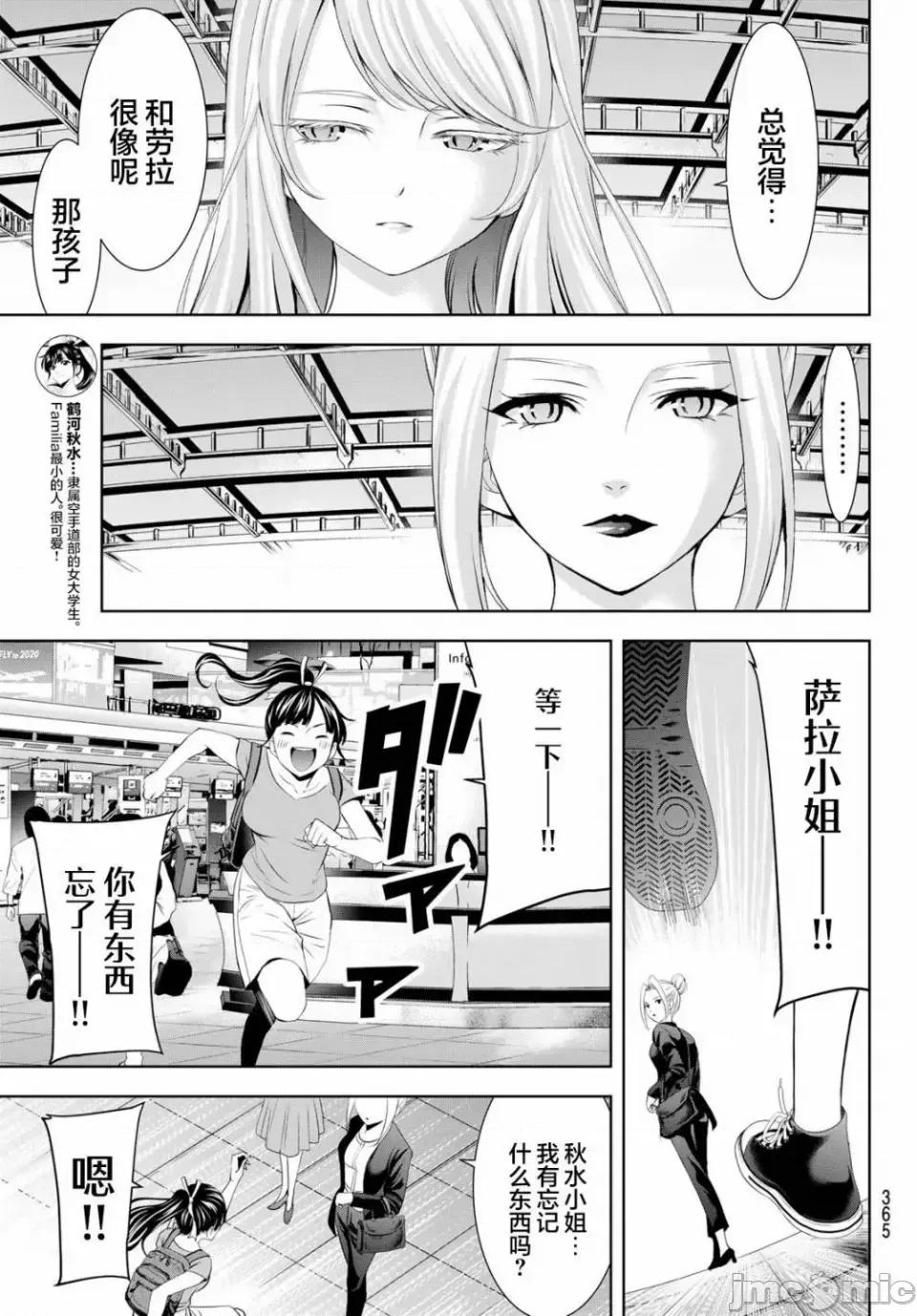 女神的露天咖啡厅 女神的露天咖啡厅女神咖啡厅-第146话 第11页