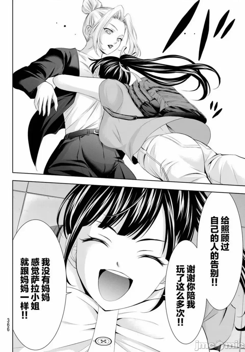 女神的露天咖啡厅 女神的露天咖啡厅女神咖啡厅-第146话 第12页