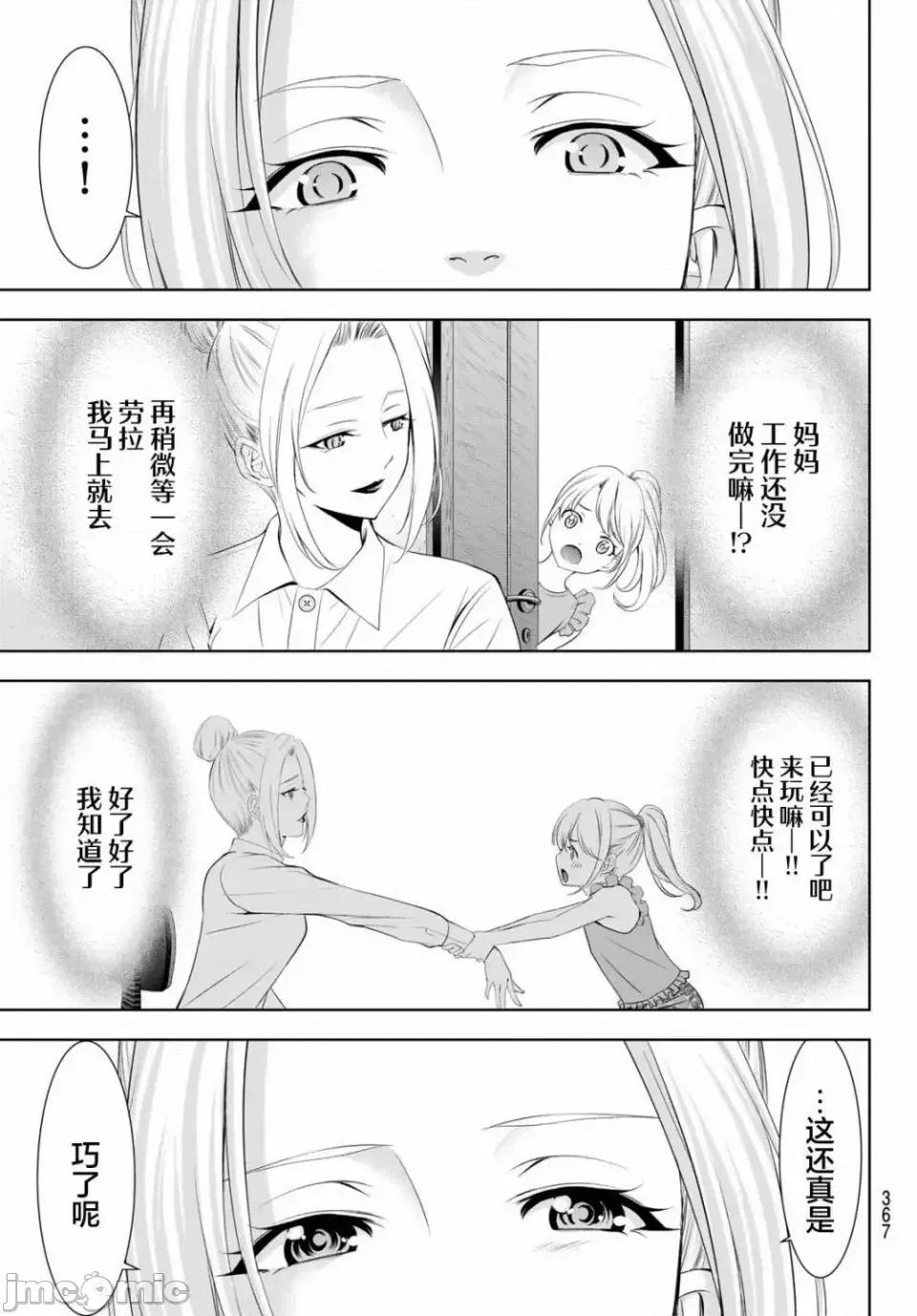女神的露天咖啡厅 女神的露天咖啡厅女神咖啡厅-第146话 第13页