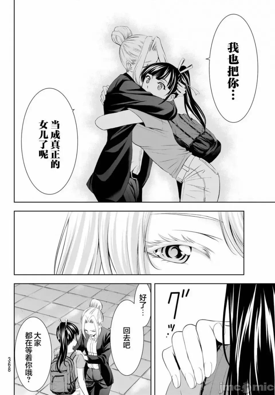 女神的露天咖啡厅 女神的露天咖啡厅女神咖啡厅-第146话 第14页