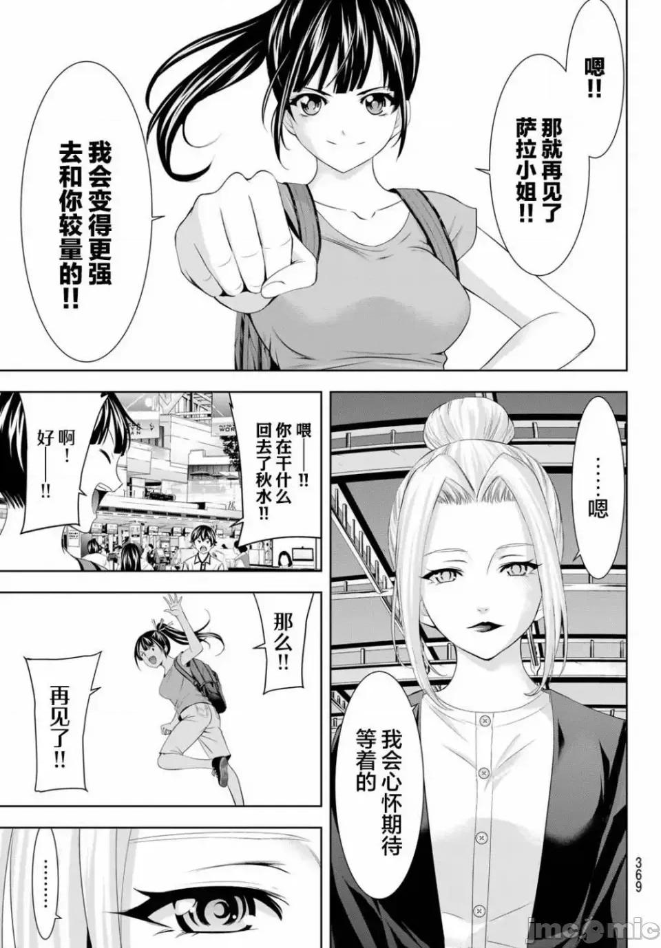 女神的露天咖啡厅 女神的露天咖啡厅女神咖啡厅-第146话 第15页