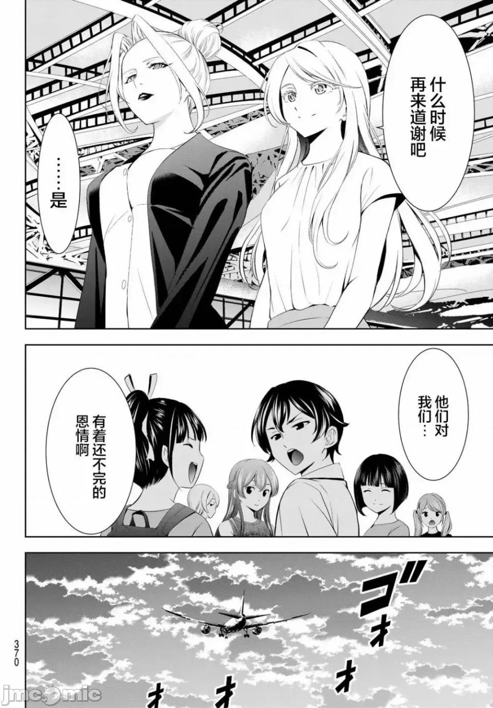 女神的露天咖啡厅 女神的露天咖啡厅女神咖啡厅-第146话 第16页