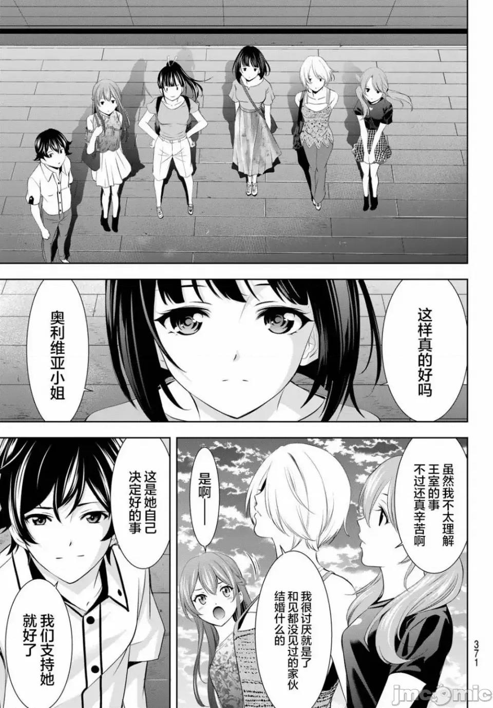 女神的露天咖啡厅 女神的露天咖啡厅女神咖啡厅-第146话 第17页