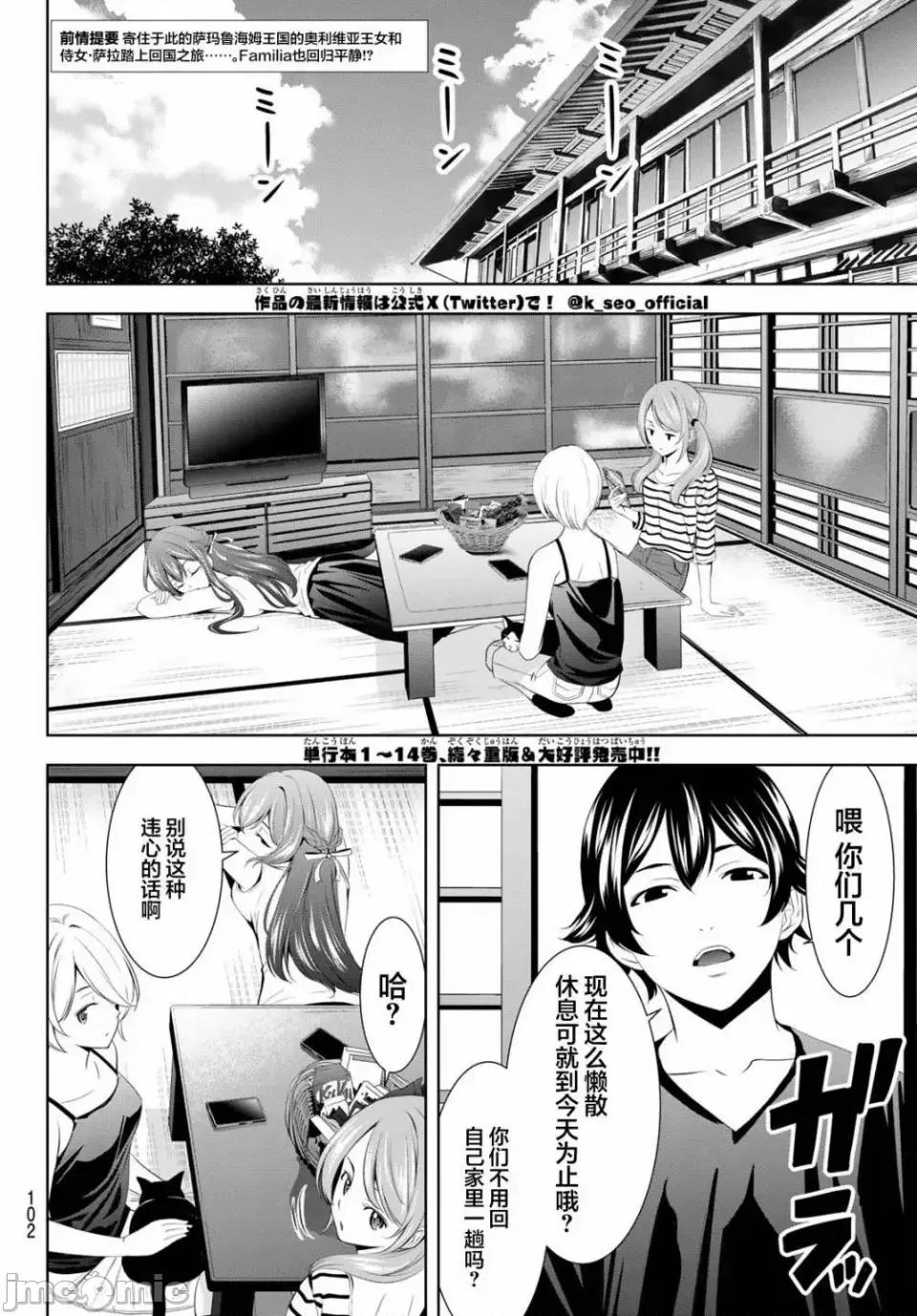 女神的露天咖啡厅 女神的露天咖啡厅女神咖啡厅-第147话 第2页