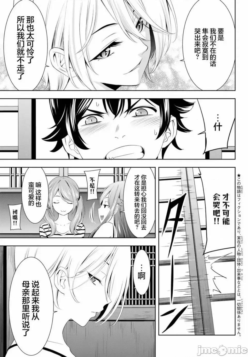 女神的露天咖啡厅 女神的露天咖啡厅女神咖啡厅-第147话 第3页