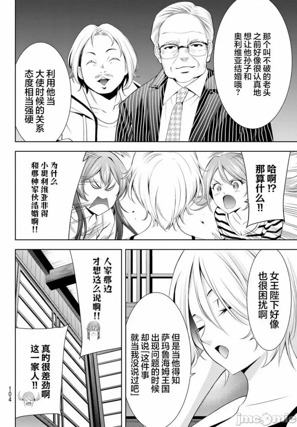 女神的露天咖啡厅 女神的露天咖啡厅女神咖啡厅-第147话 第4页