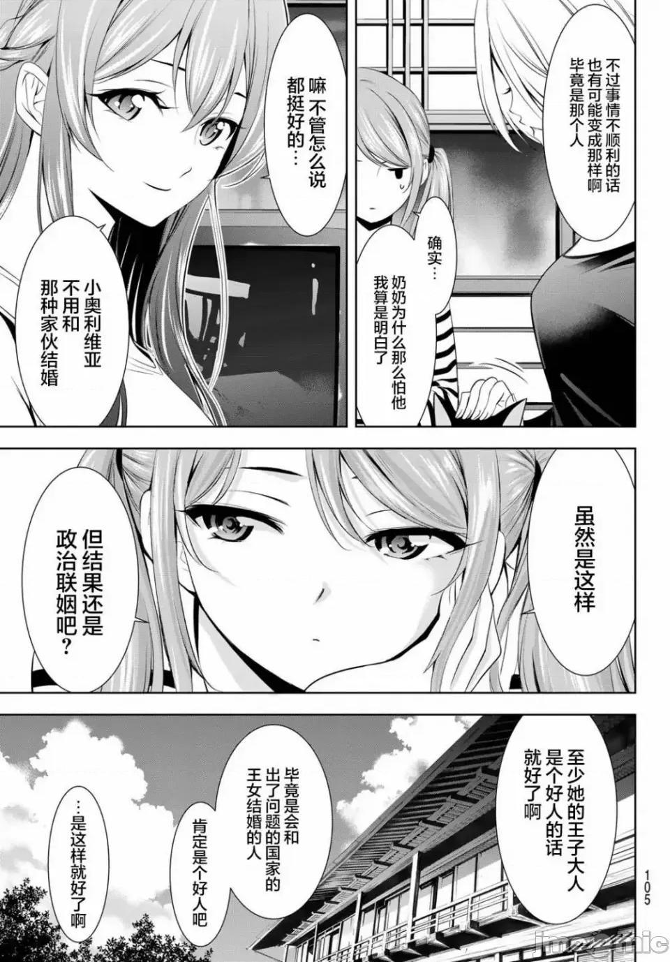 女神的露天咖啡厅 女神的露天咖啡厅女神咖啡厅-第147话 第5页