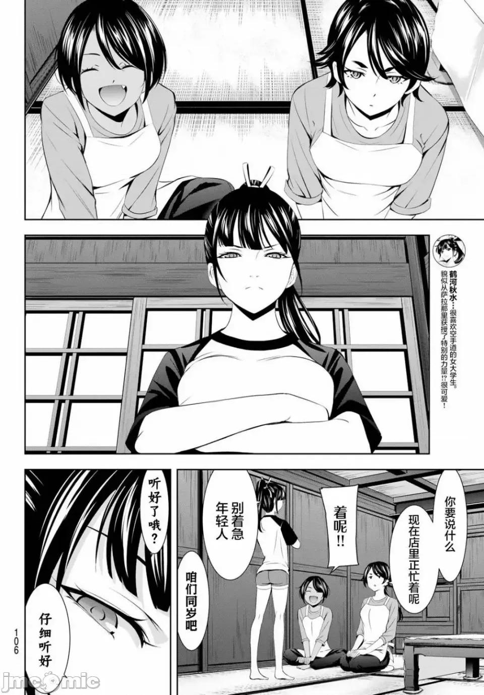 女神的露天咖啡厅 女神的露天咖啡厅女神咖啡厅-第147话 第6页