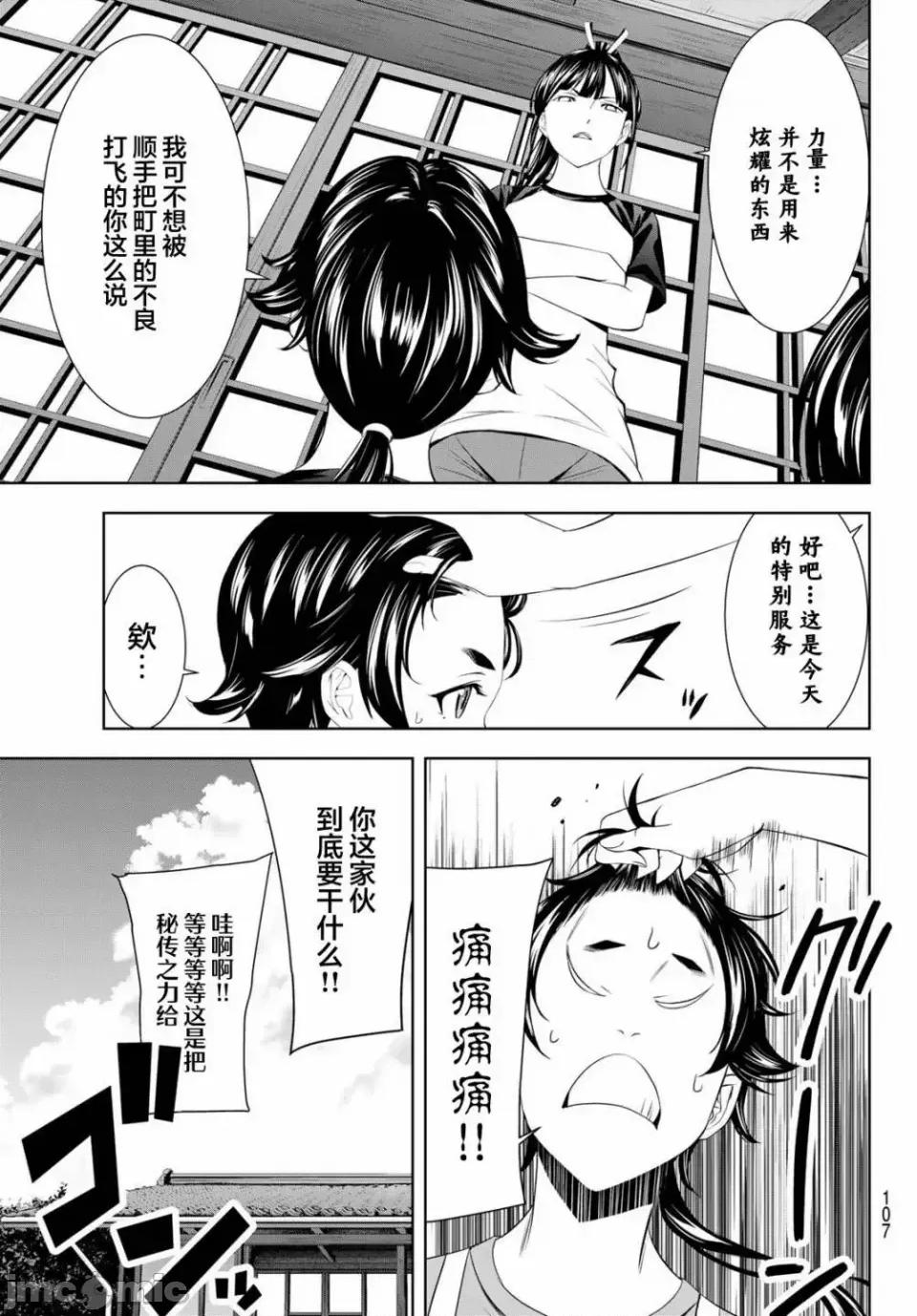 女神的露天咖啡厅 女神的露天咖啡厅女神咖啡厅-第147话 第7页