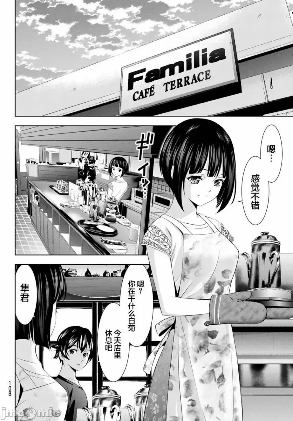 女神的露天咖啡厅 女神的露天咖啡厅女神咖啡厅-第147话 第8页