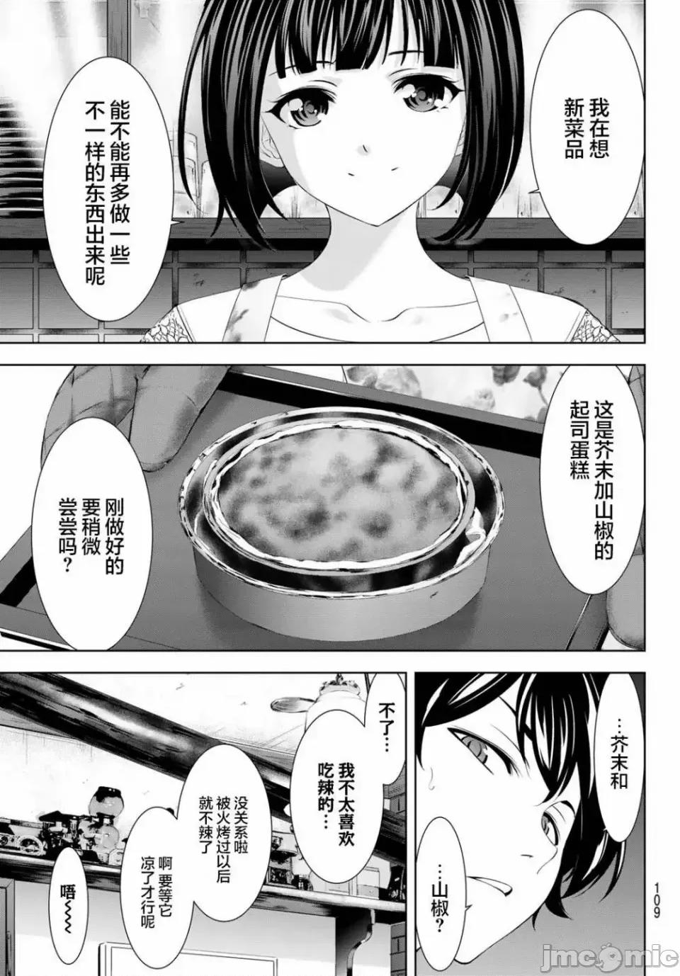 女神的露天咖啡厅 女神的露天咖啡厅女神咖啡厅-第147话 第9页