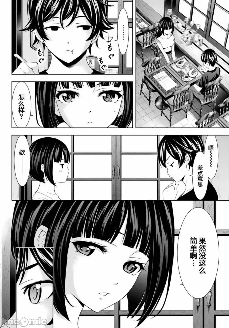 女神的露天咖啡厅 女神的露天咖啡厅女神咖啡厅-第147话 第10页