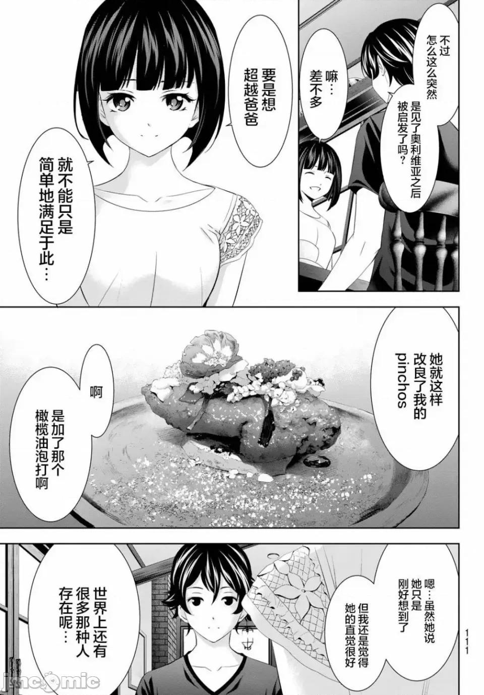 女神的露天咖啡厅 女神的露天咖啡厅女神咖啡厅-第147话 第11页