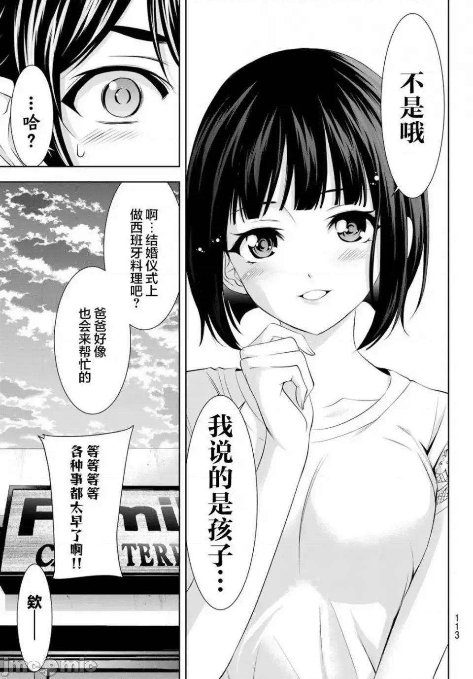 女神的露天咖啡厅 女神的露天咖啡厅女神咖啡厅-第147话 第13页