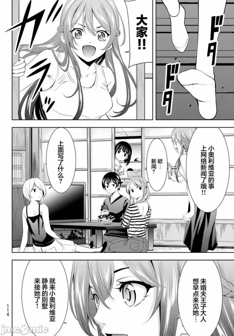 女神的露天咖啡厅 女神的露天咖啡厅女神咖啡厅-第147话 第14页