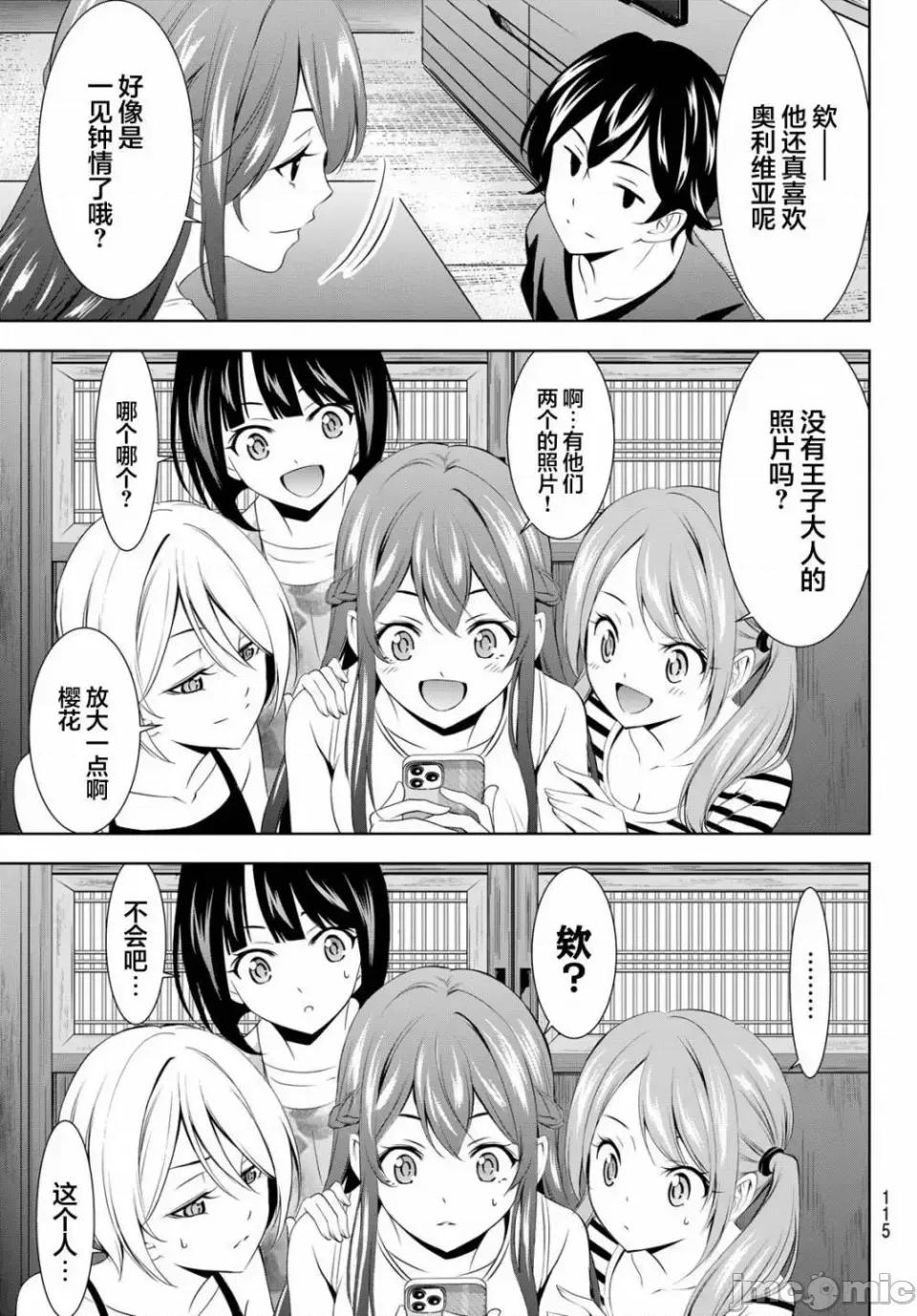女神的露天咖啡厅 女神的露天咖啡厅女神咖啡厅-第147话 第15页