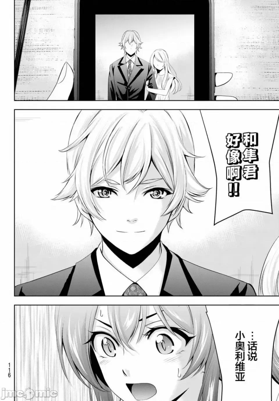 女神的露天咖啡厅 女神的露天咖啡厅女神咖啡厅-第147话 第16页