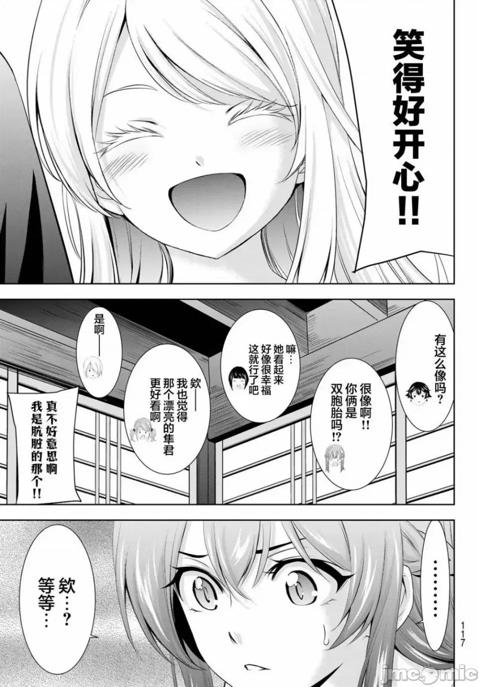 女神的露天咖啡厅 女神的露天咖啡厅女神咖啡厅-第147话 第17页