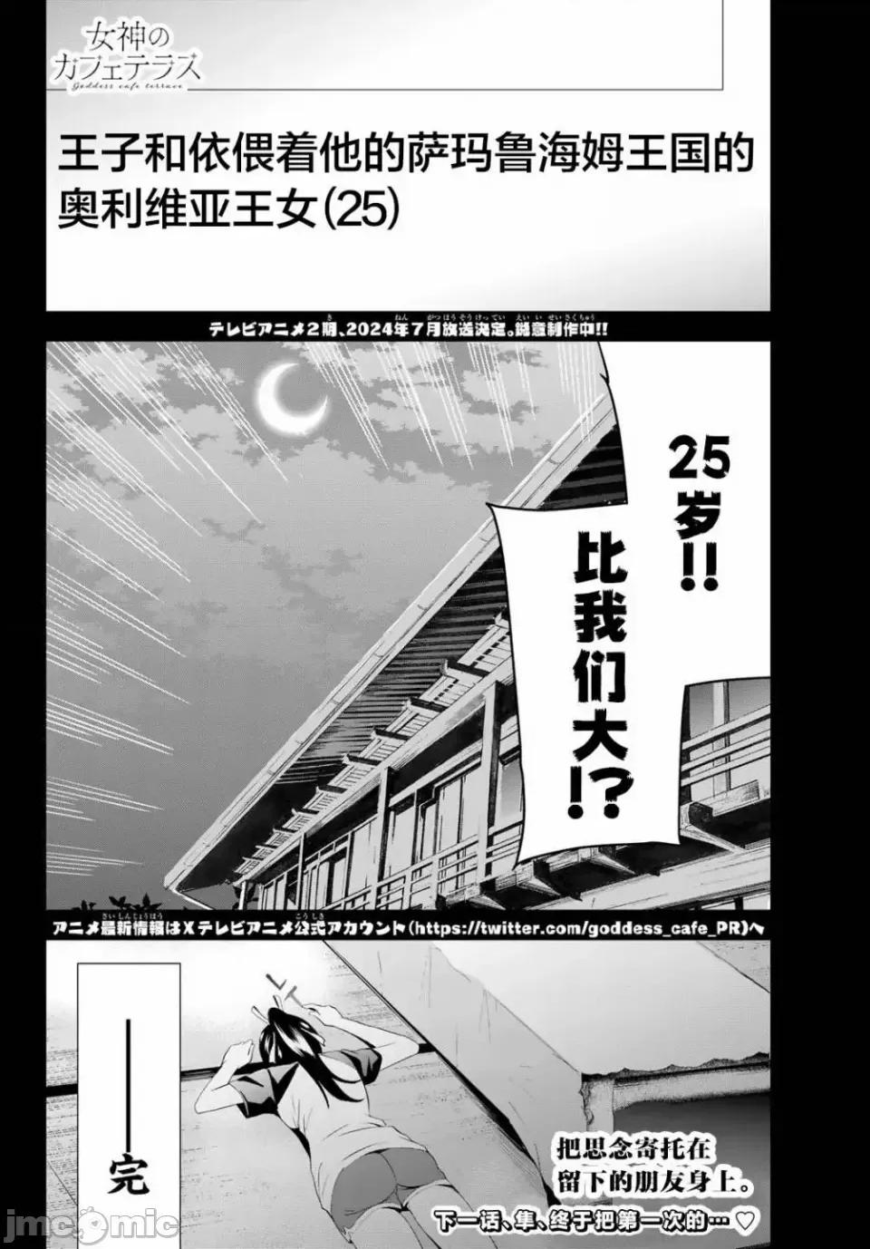 女神的露天咖啡厅 女神的露天咖啡厅女神咖啡厅-第147话 第18页