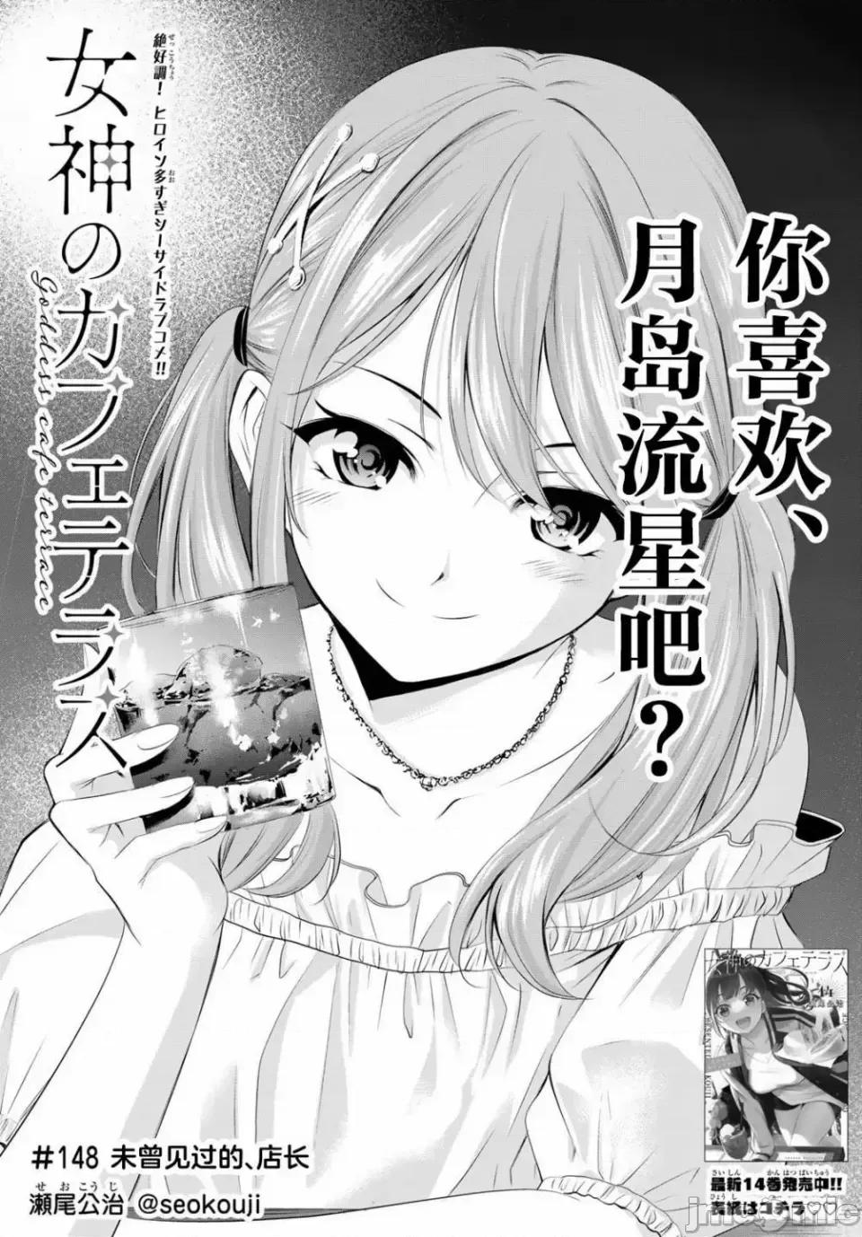女神的露天咖啡厅 女神的露天咖啡厅女神咖啡厅-第148话 第1页