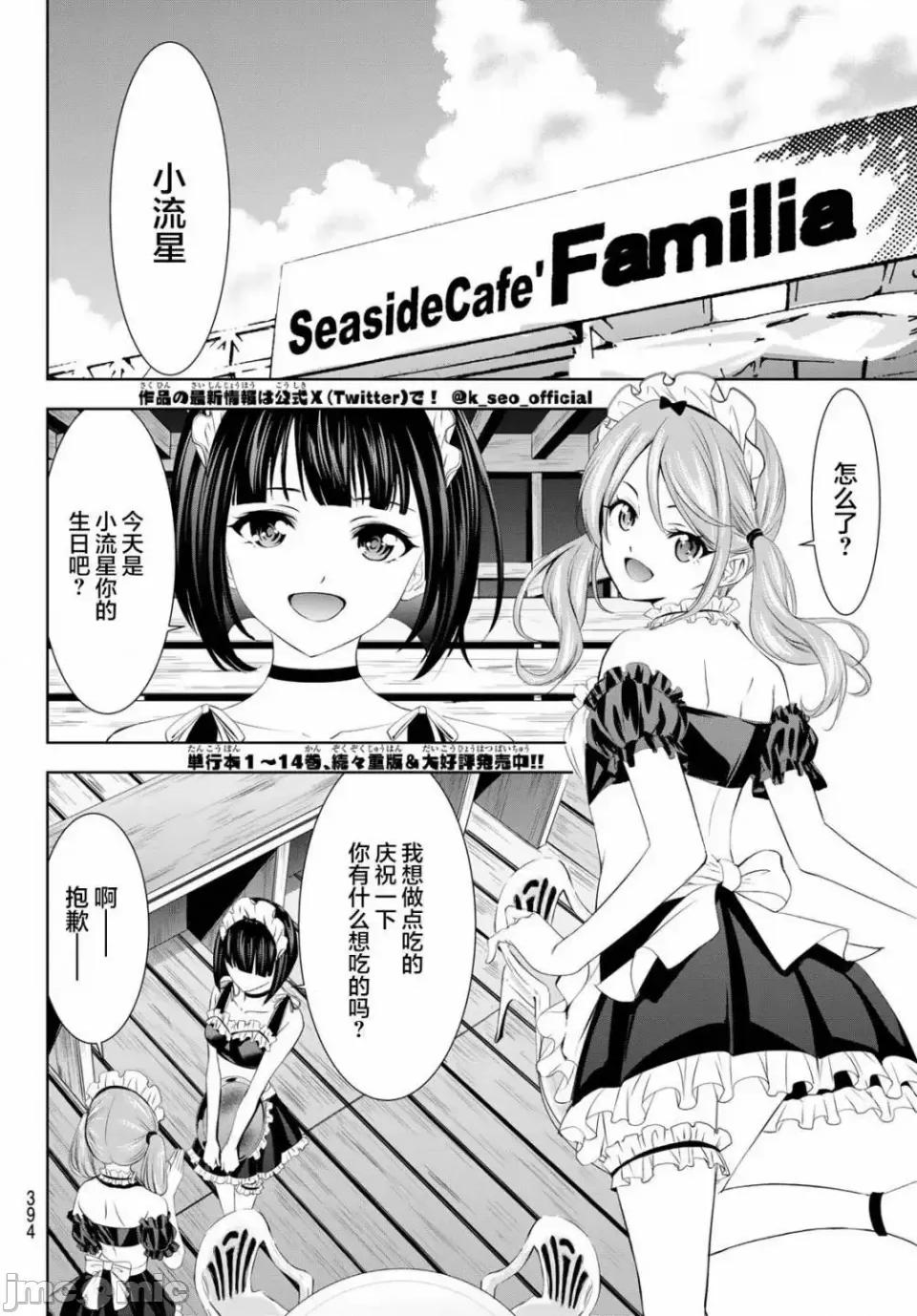 女神的露天咖啡厅 女神的露天咖啡厅女神咖啡厅-第148话 第2页