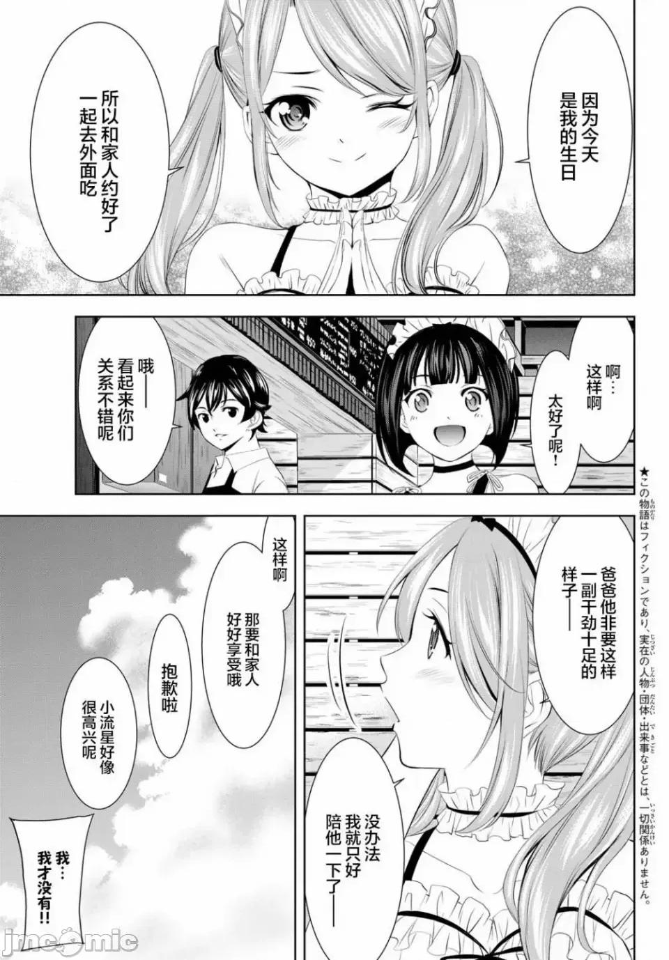 女神的露天咖啡厅 女神的露天咖啡厅女神咖啡厅-第148话 第3页