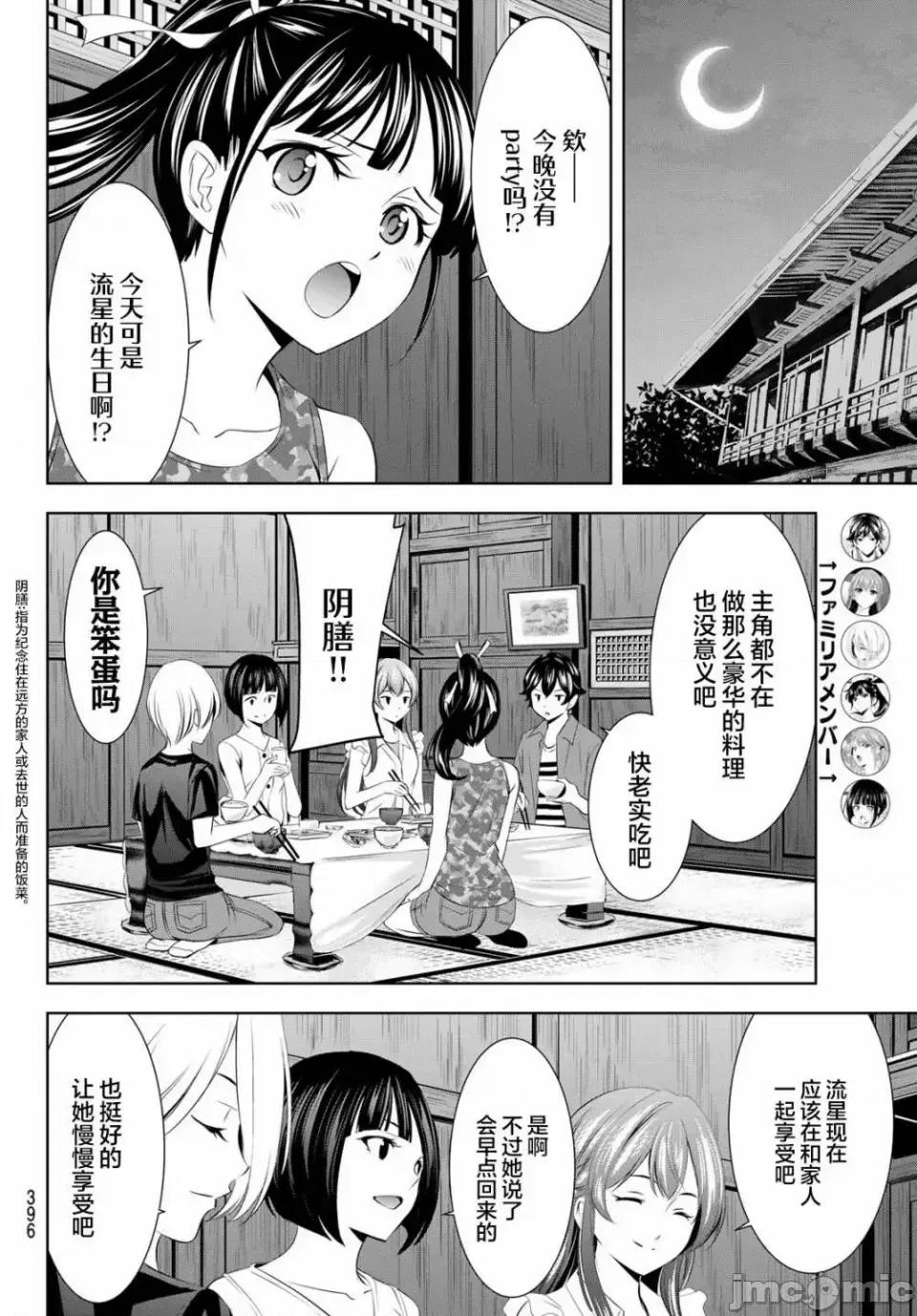 女神的露天咖啡厅 女神的露天咖啡厅女神咖啡厅-第148话 第4页