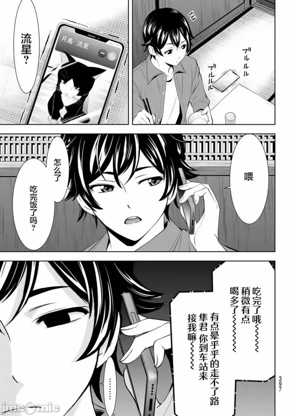 女神的露天咖啡厅 女神的露天咖啡厅女神咖啡厅-第148话 第5页