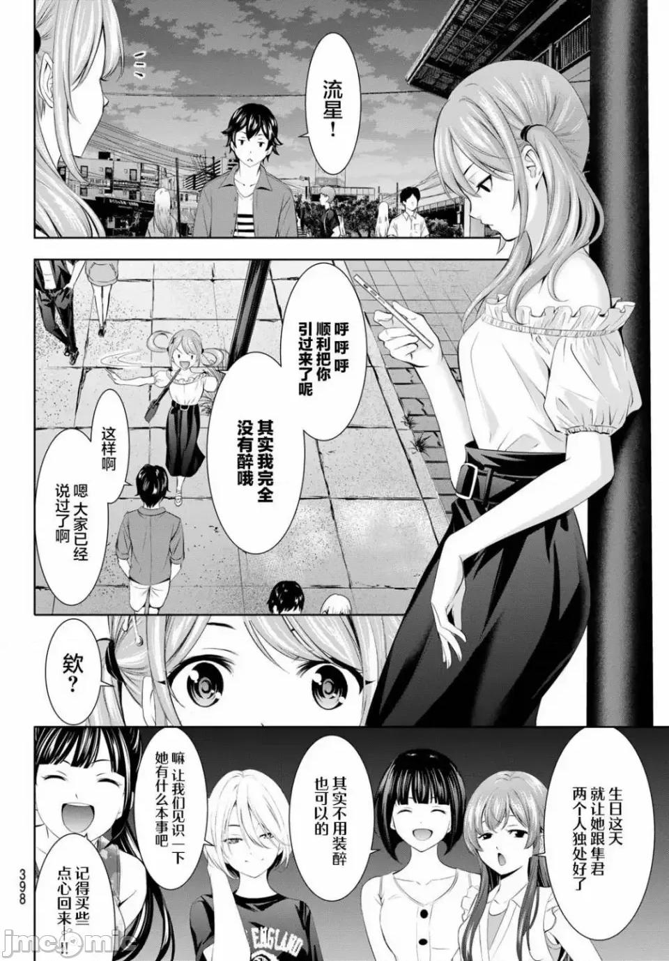 女神的露天咖啡厅 女神的露天咖啡厅女神咖啡厅-第148话 第6页