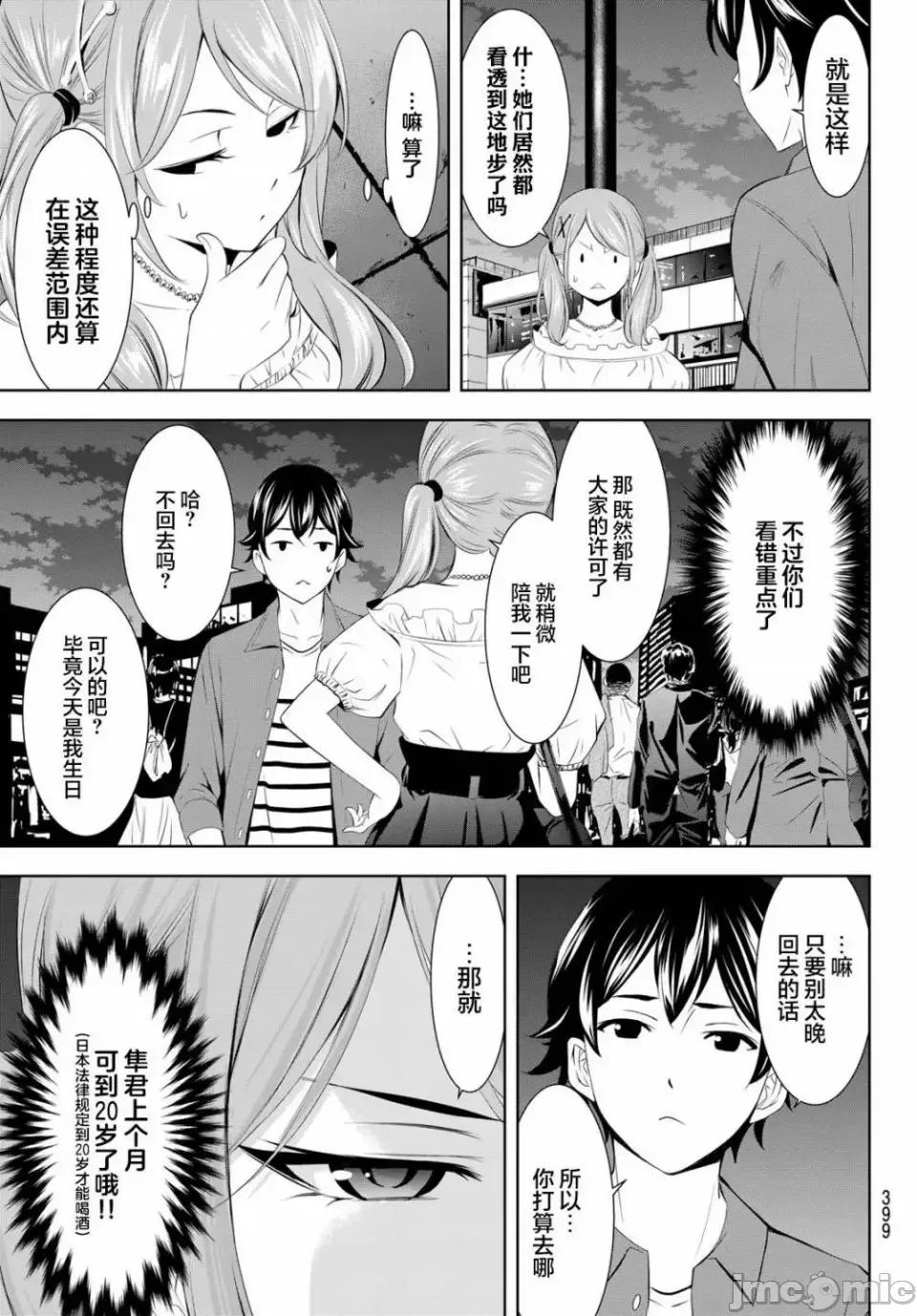女神的露天咖啡厅 女神的露天咖啡厅女神咖啡厅-第148话 第7页