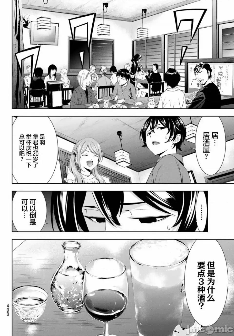 女神的露天咖啡厅 女神的露天咖啡厅女神咖啡厅-第148话 第8页