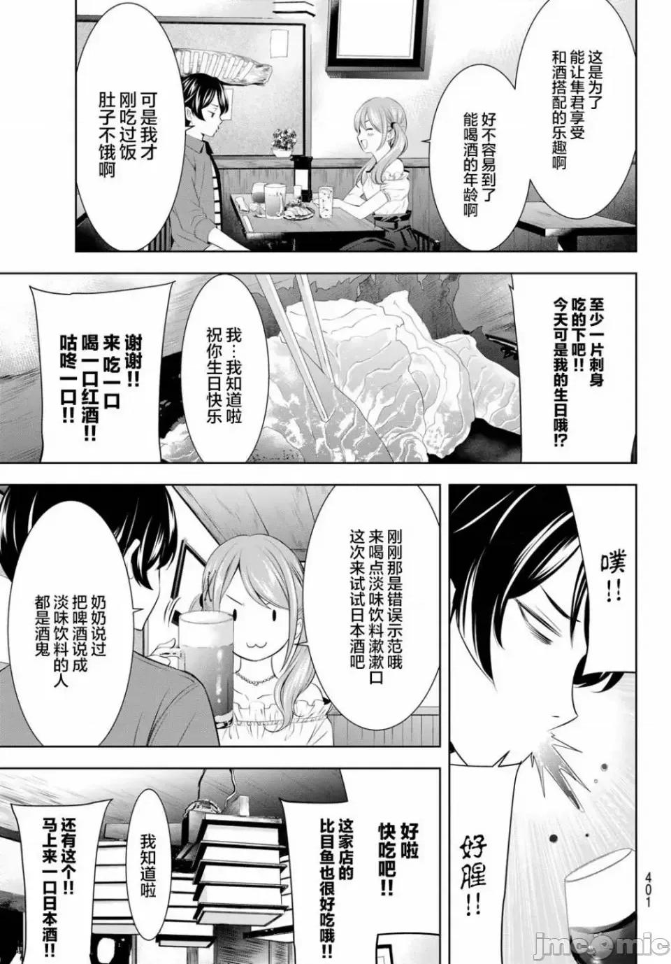 女神的露天咖啡厅 女神的露天咖啡厅女神咖啡厅-第148话 第9页