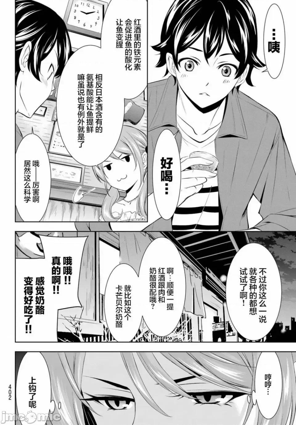 女神的露天咖啡厅 女神的露天咖啡厅女神咖啡厅-第148话 第10页