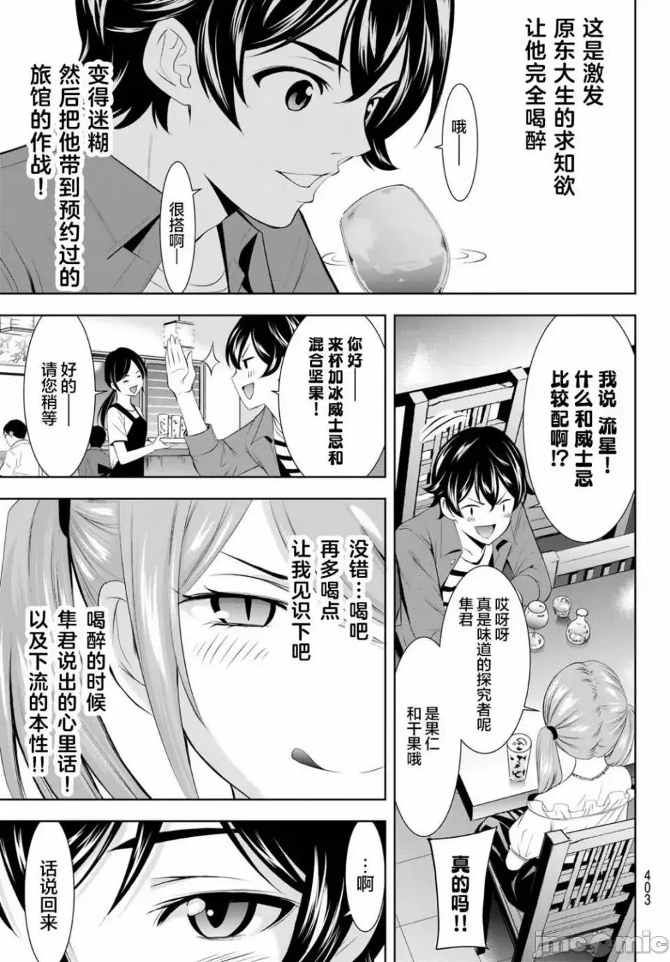 女神的露天咖啡厅 女神的露天咖啡厅女神咖啡厅-第148话 第11页