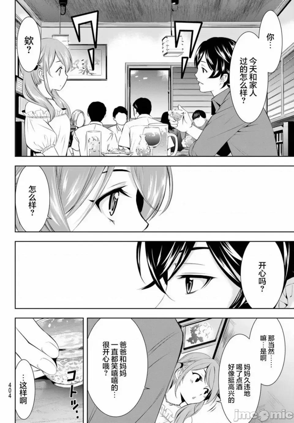 女神的露天咖啡厅 女神的露天咖啡厅女神咖啡厅-第148话 第12页
