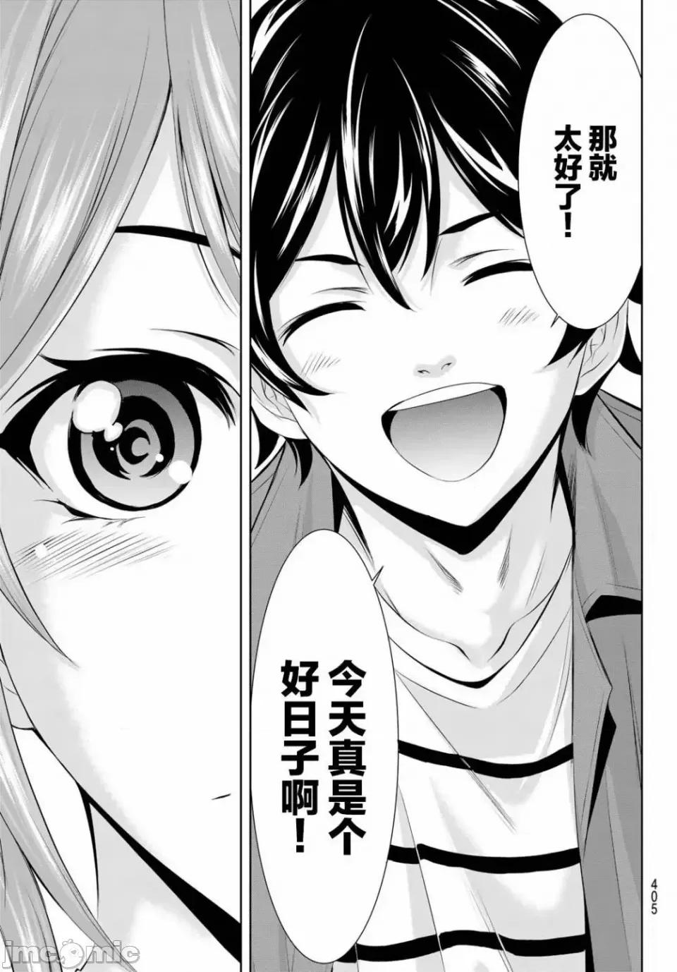 女神的露天咖啡厅 女神的露天咖啡厅女神咖啡厅-第148话 第13页