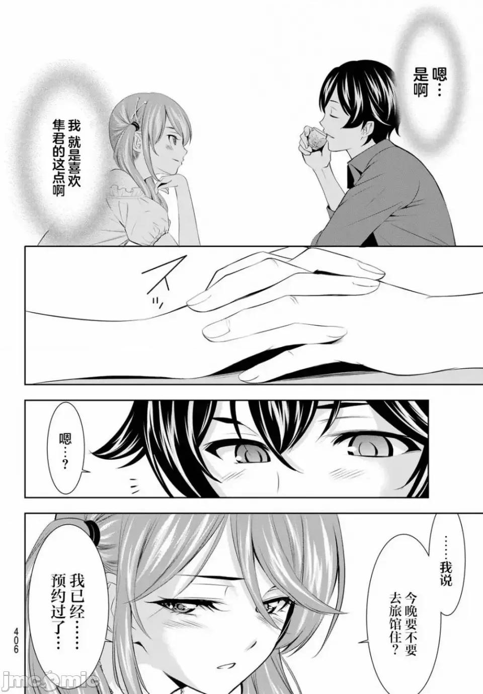 女神的露天咖啡厅 女神的露天咖啡厅女神咖啡厅-第148话 第14页