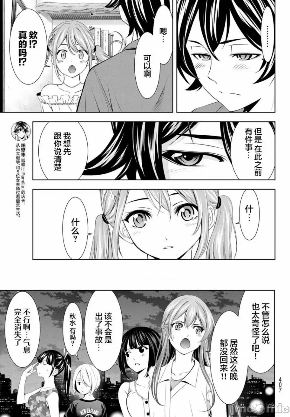女神的露天咖啡厅 女神的露天咖啡厅女神咖啡厅-第148话 第15页