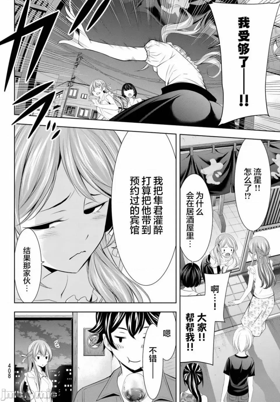女神的露天咖啡厅 女神的露天咖啡厅女神咖啡厅-第148话 第16页