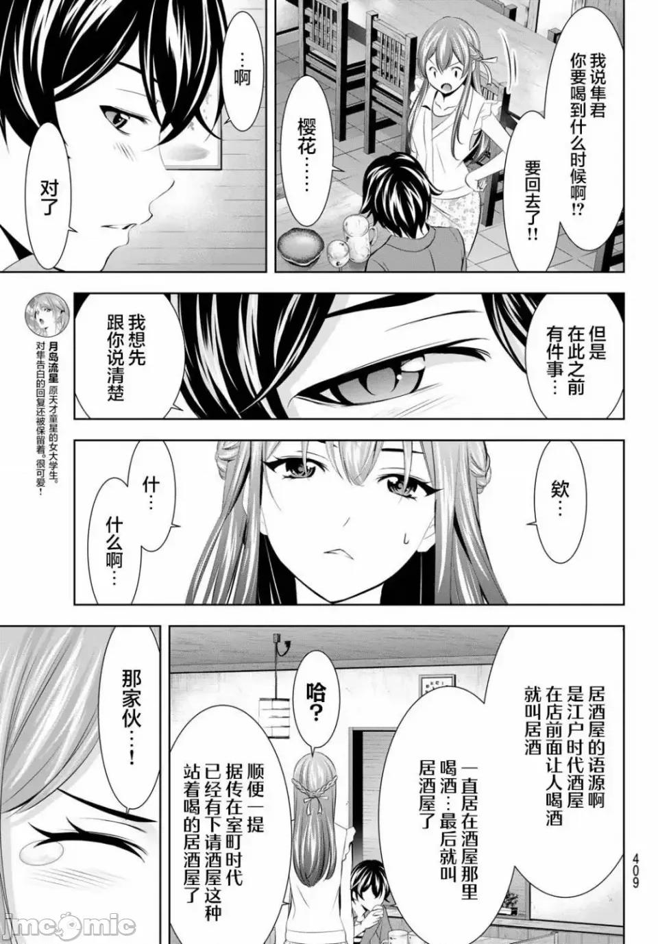 女神的露天咖啡厅 女神的露天咖啡厅女神咖啡厅-第148话 第17页